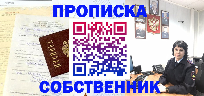 пропишу в квартире в Норильске