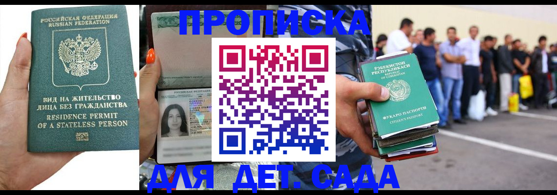 прописка штамп в Норильске